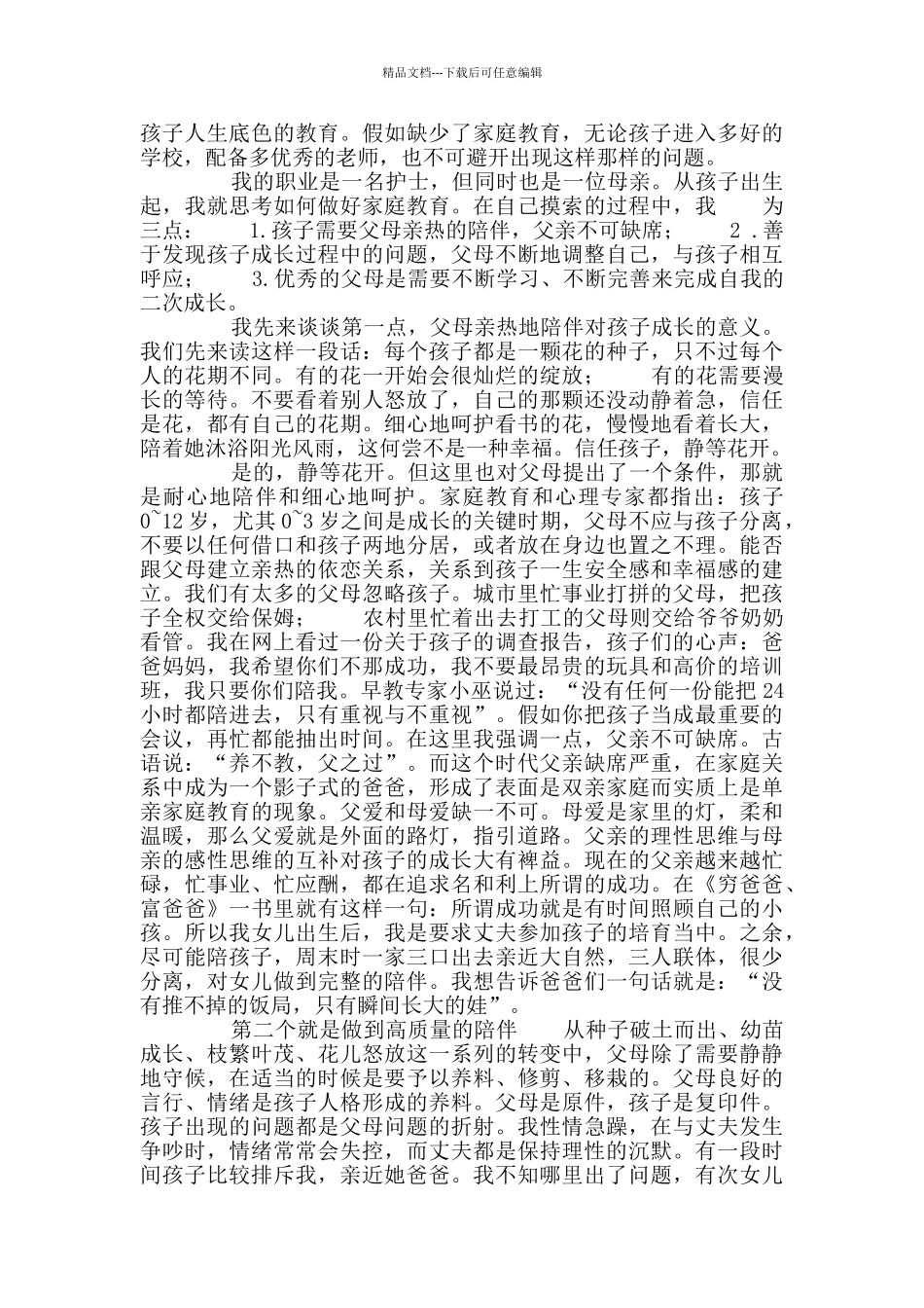 成人礼发言2024成人礼父母寄语_第2页