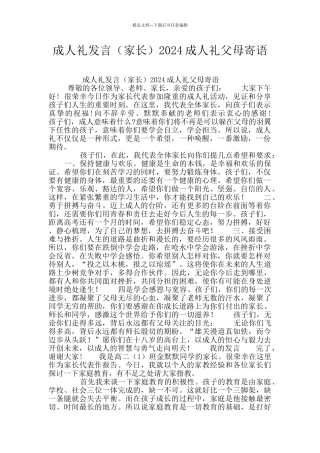 成人礼发言2024成人礼父母寄语