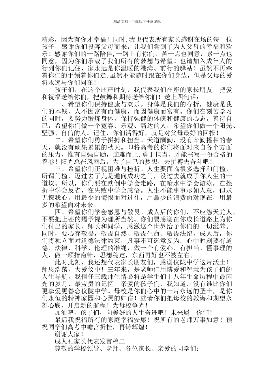 成人礼家长代表发言稿_第2页