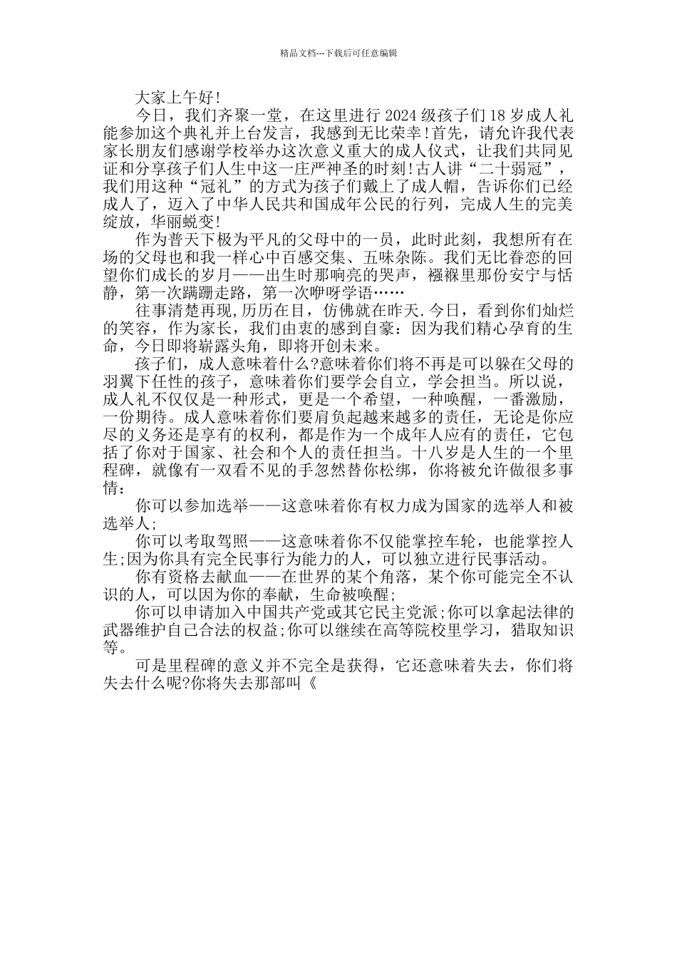 成人礼家长代表发言稿_第3页