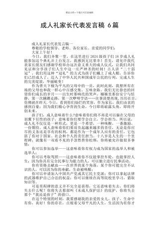 成人礼家长代表发言稿