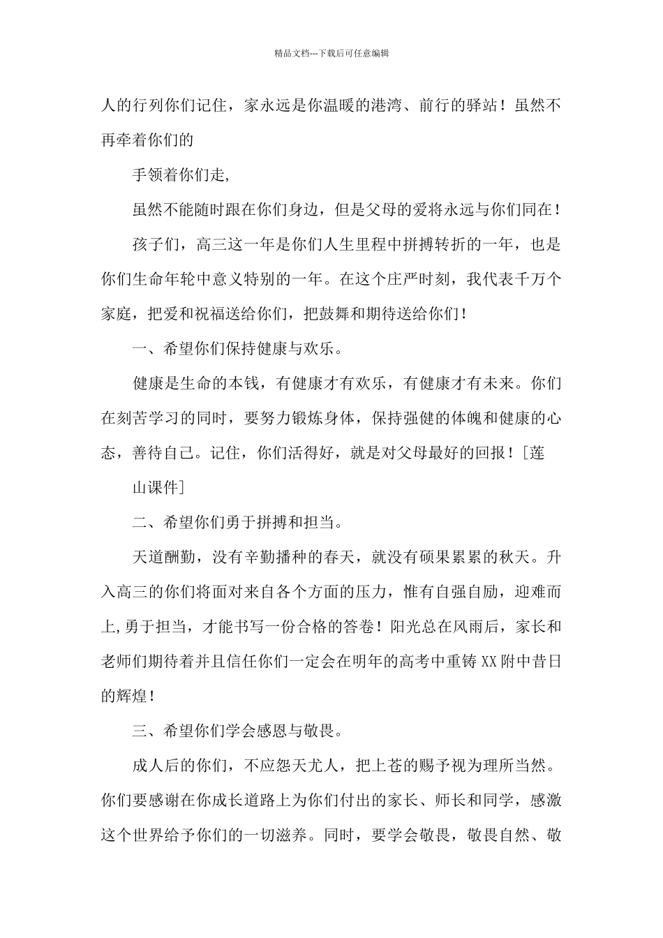 成人礼讲话稿_第2页