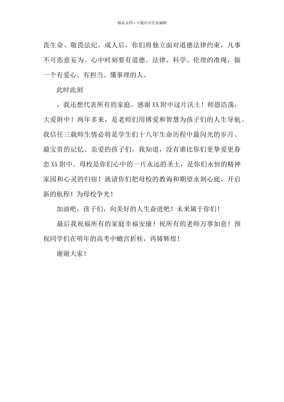 成人礼讲话稿_第3页