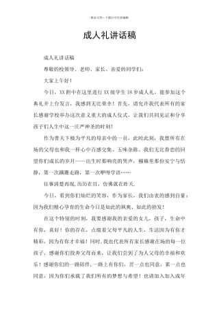 成人礼讲话稿