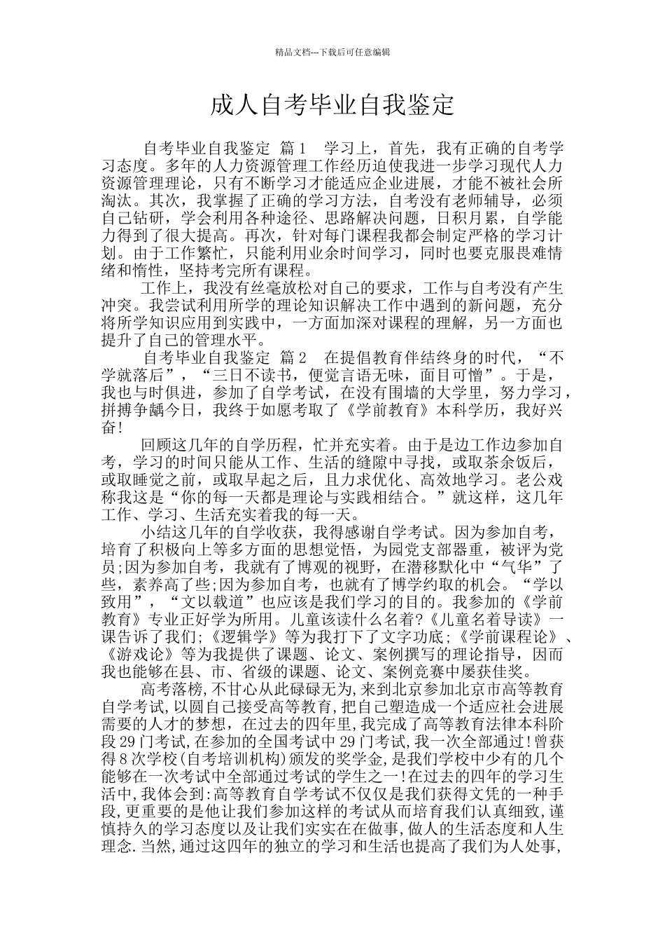 成人自考毕业自我鉴定_第1页