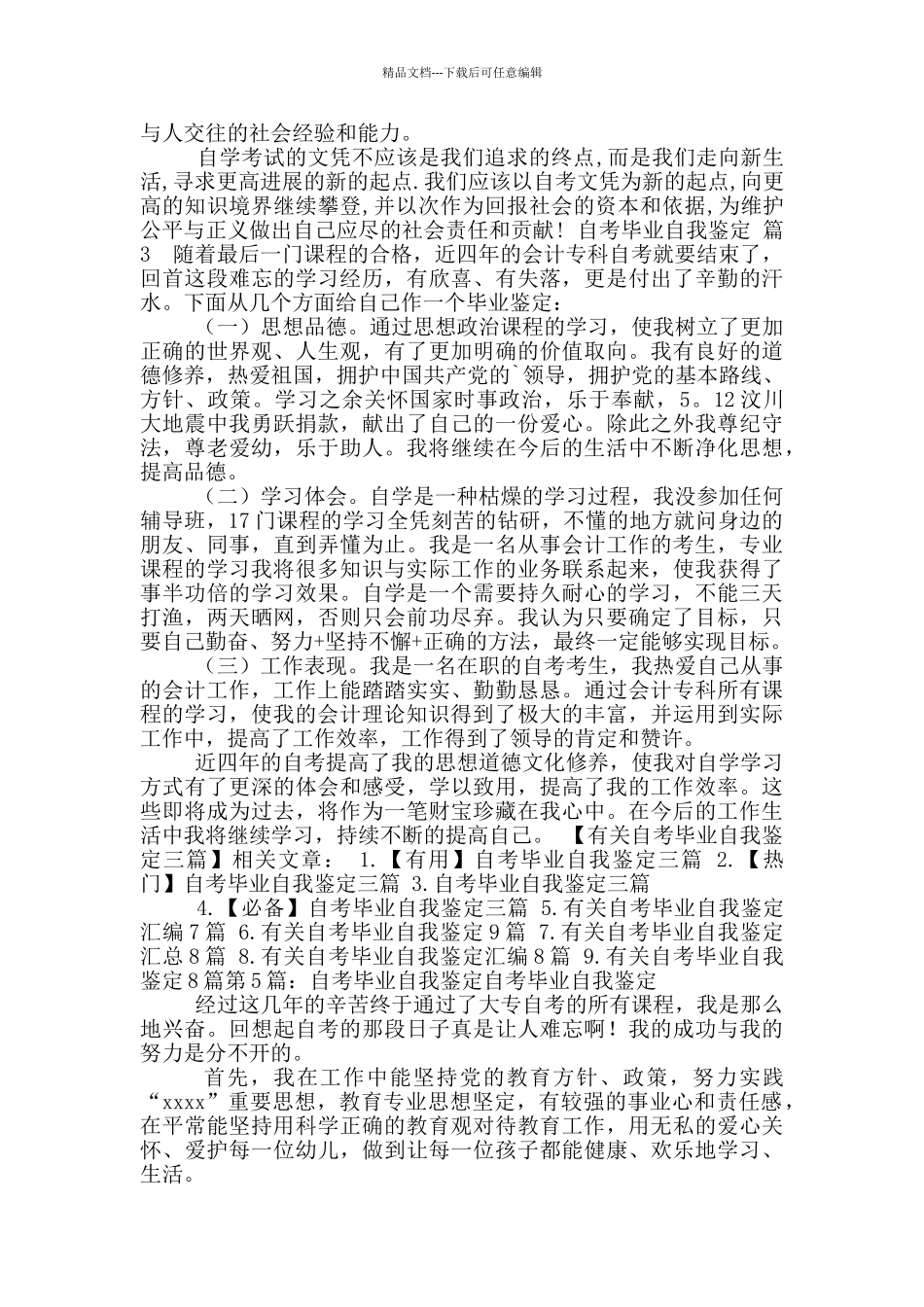 成人自考毕业自我鉴定_第2页