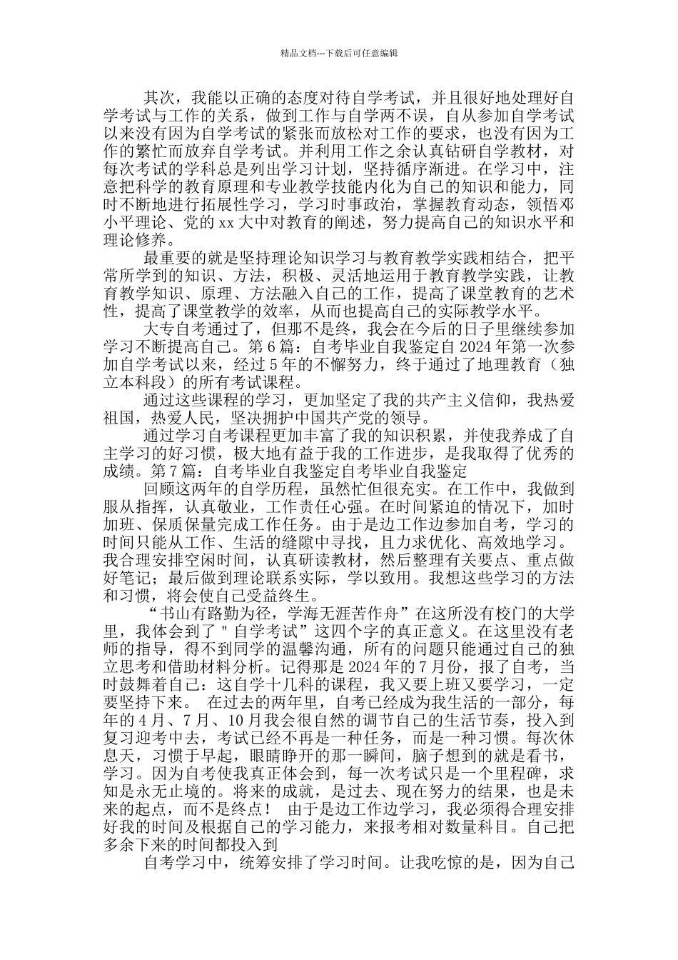 成人自考毕业自我鉴定_第3页