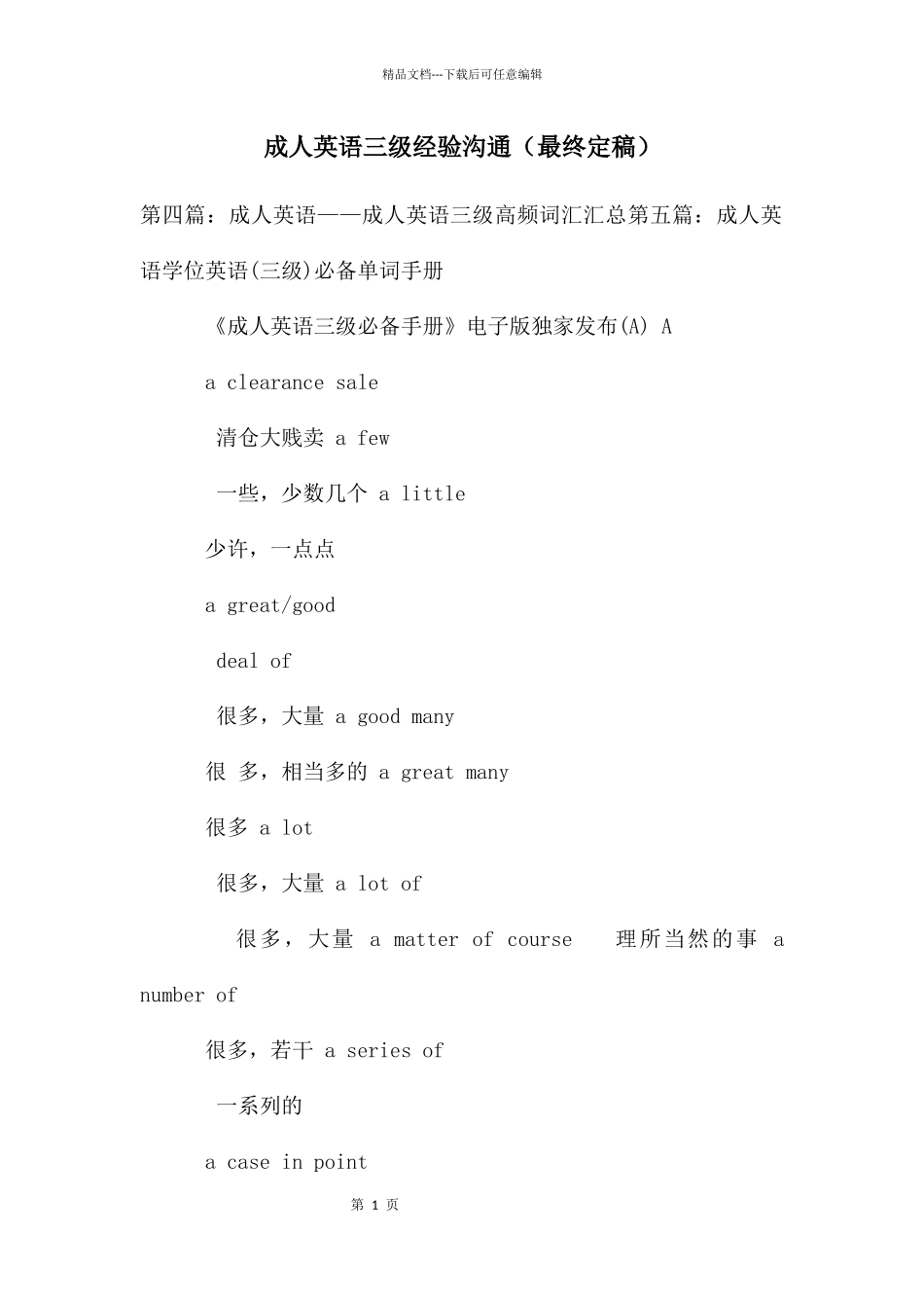 成人英语三级经验交流_第1页