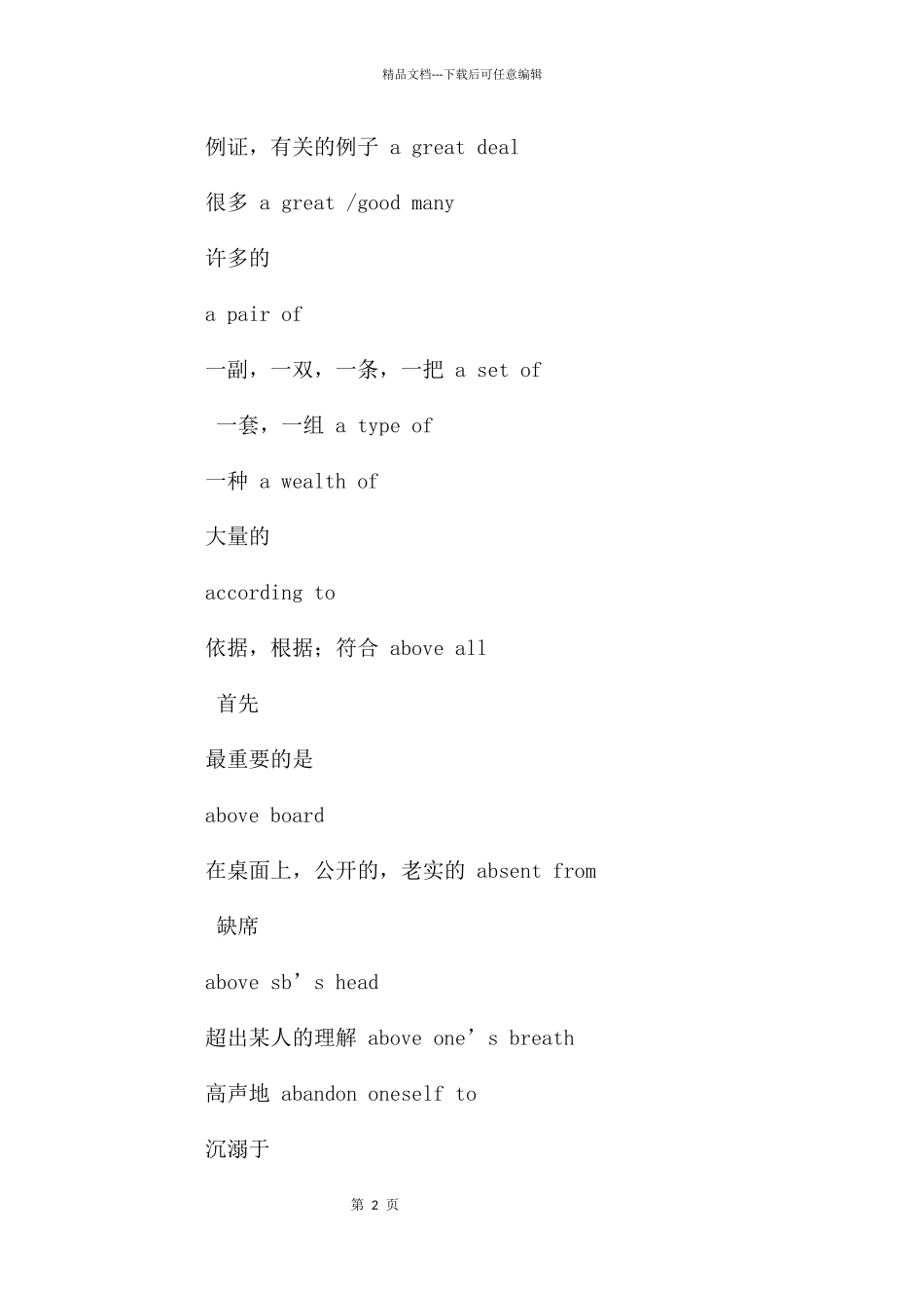 成人英语三级经验交流_第2页