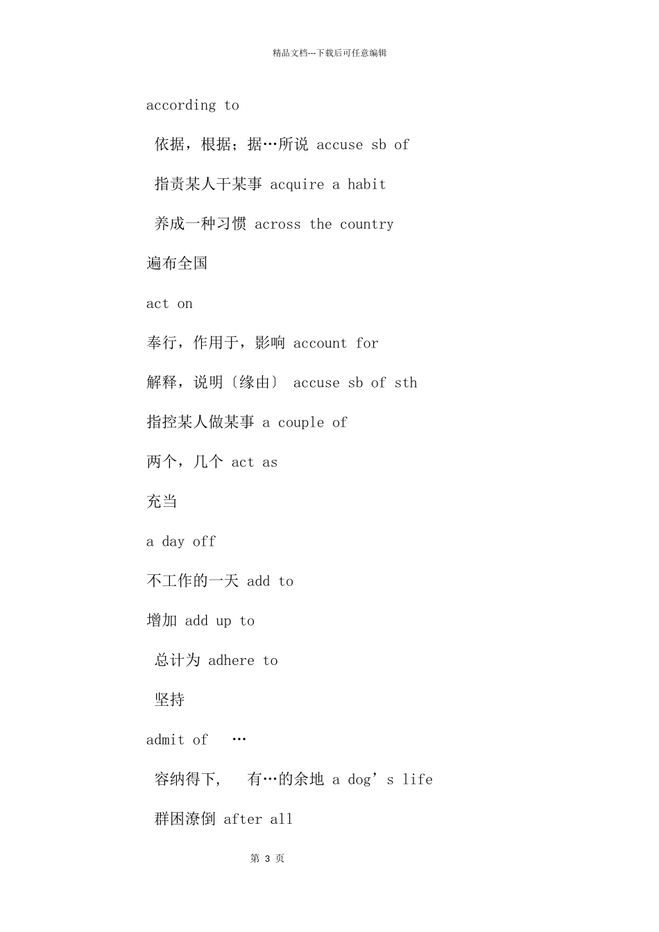 成人英语三级经验交流_第3页