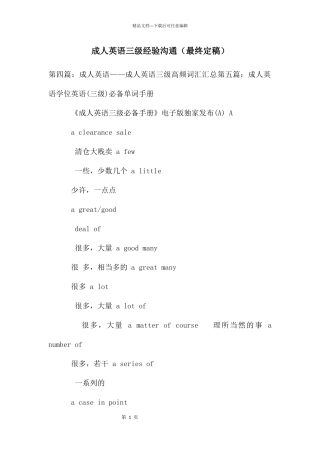 成人英语三级经验交流