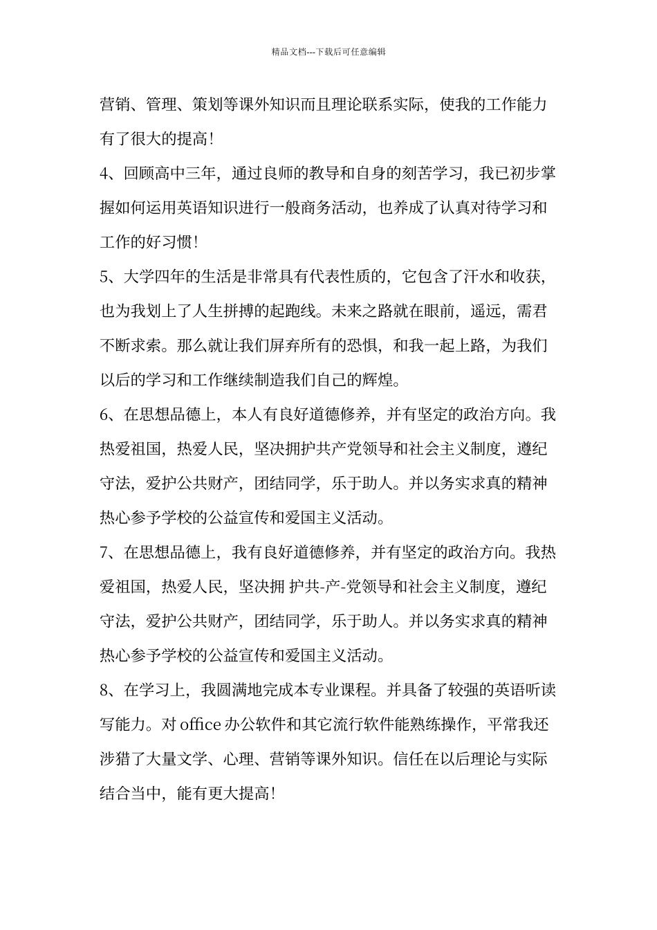成人高等学校毕业生登记表自我鉴定_第2页