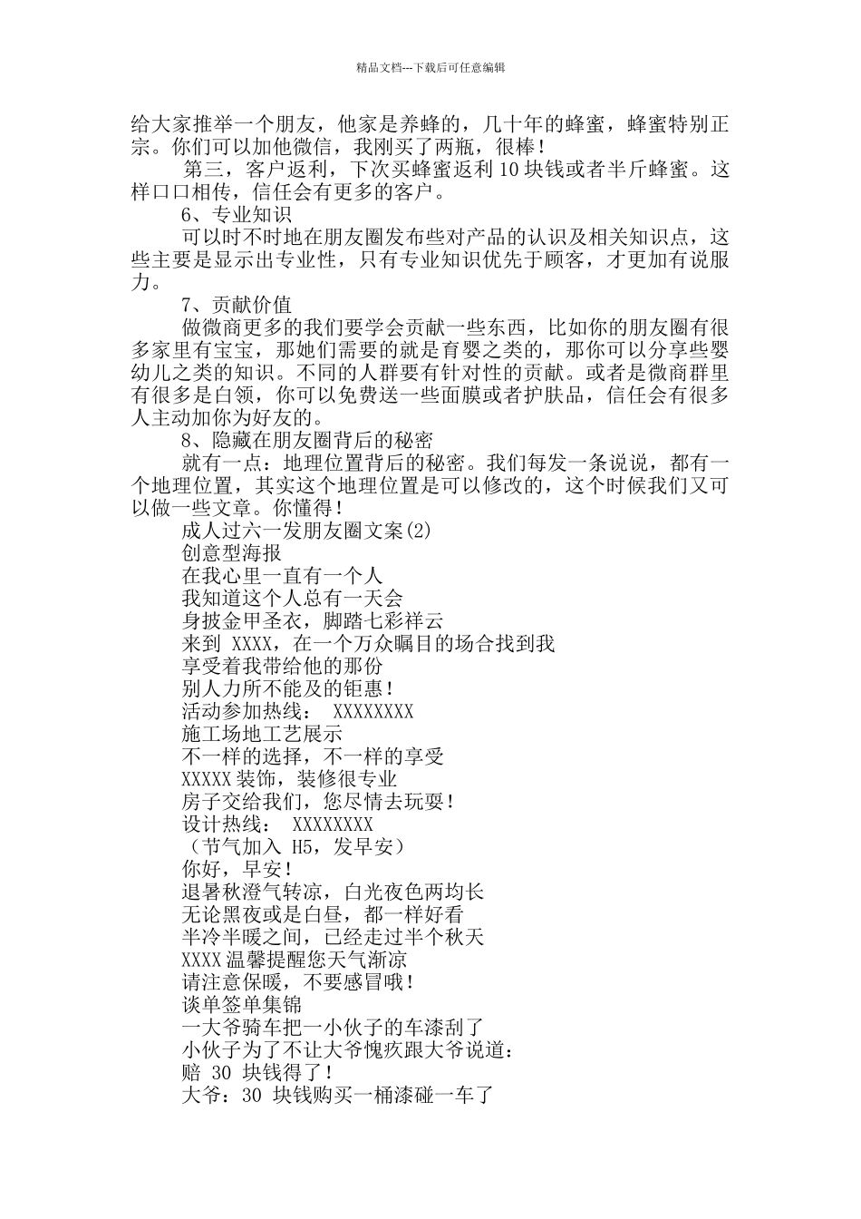 成人过六一发朋友圈文案11篇_第2页