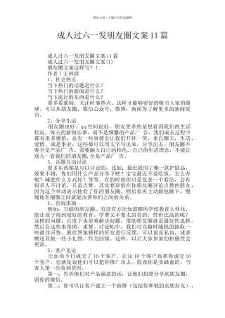 成人过六一发朋友圈文案11篇