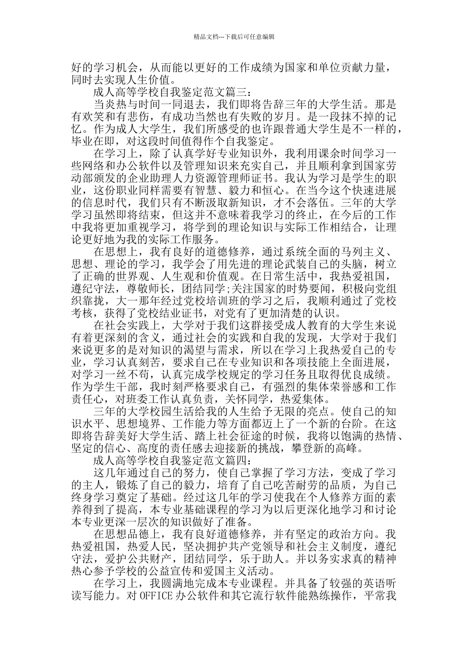 成人高等学校自我鉴定总结_第2页