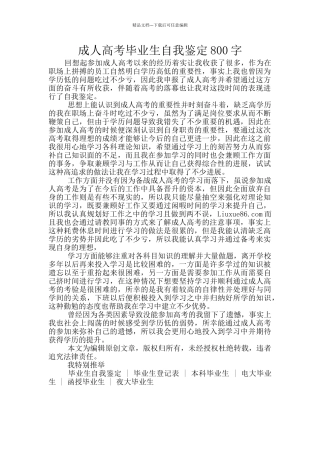 成人高考毕业生自我鉴定800字