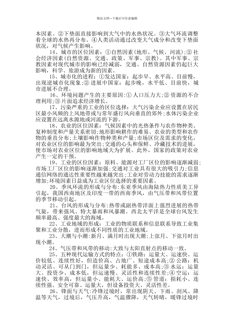 成人高考的复习资料_第2页