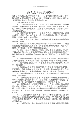 成人高考的复习资料