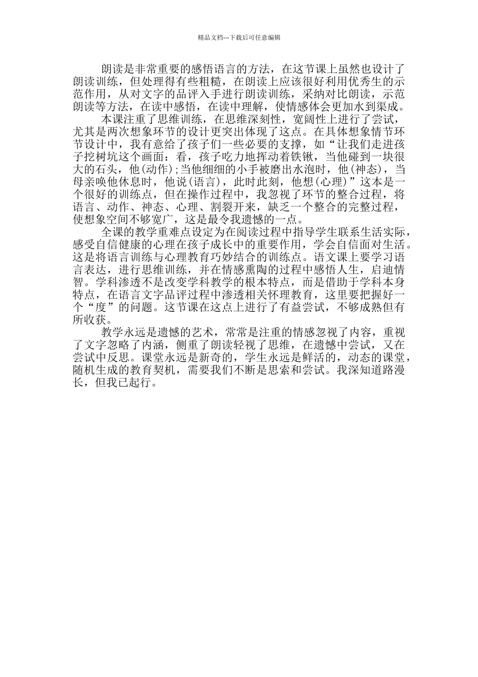 成全一棵树教学反思_第3页