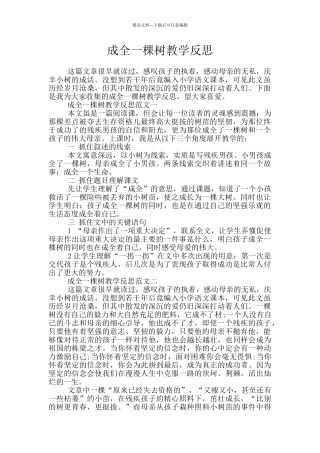 成全一棵树教学反思