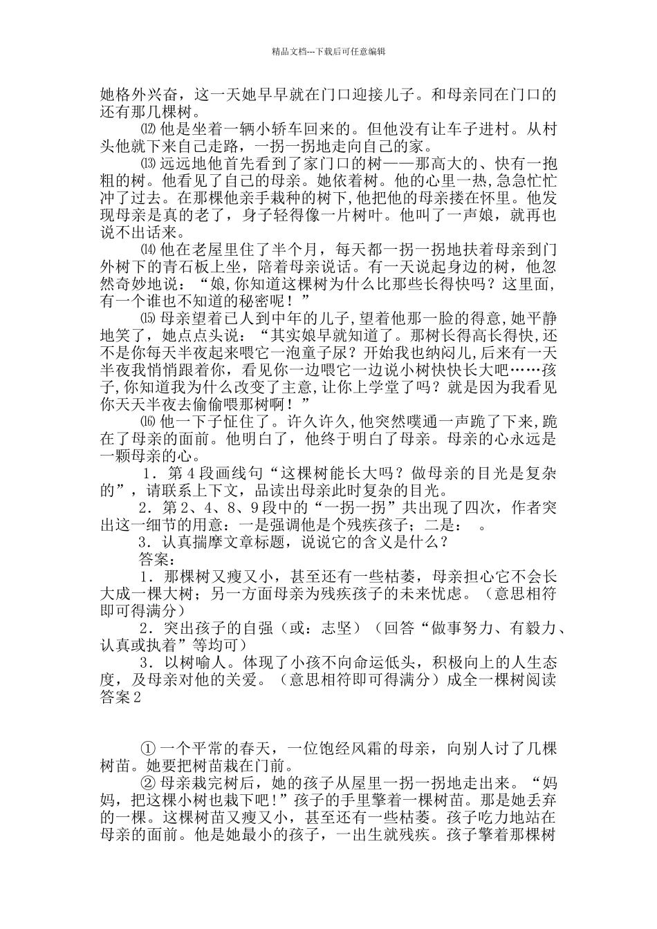 成全一棵树阅读答案_第2页