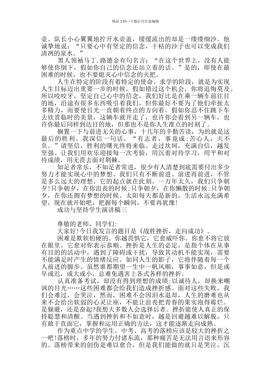 成功与坚持学生演讲稿_第3页