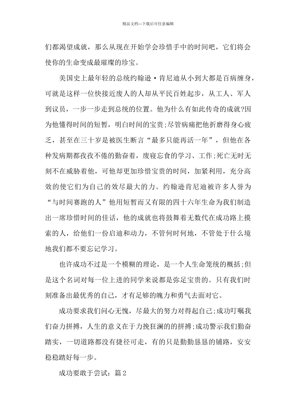 成功主题作文《成功要敢于尝试》5篇_第2页