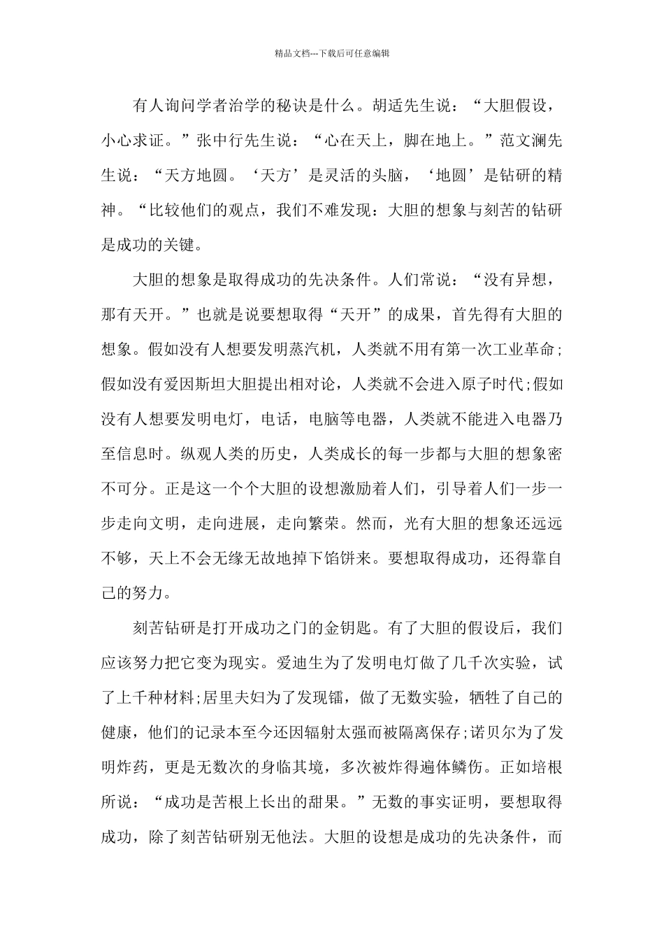 成功主题作文《成功要敢于尝试》5篇_第3页