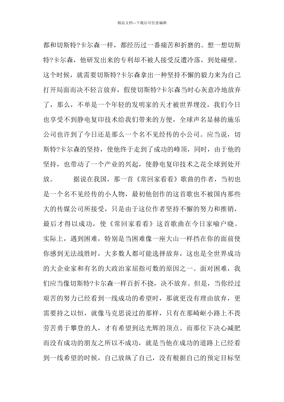 成功之路学生发言稿_第2页