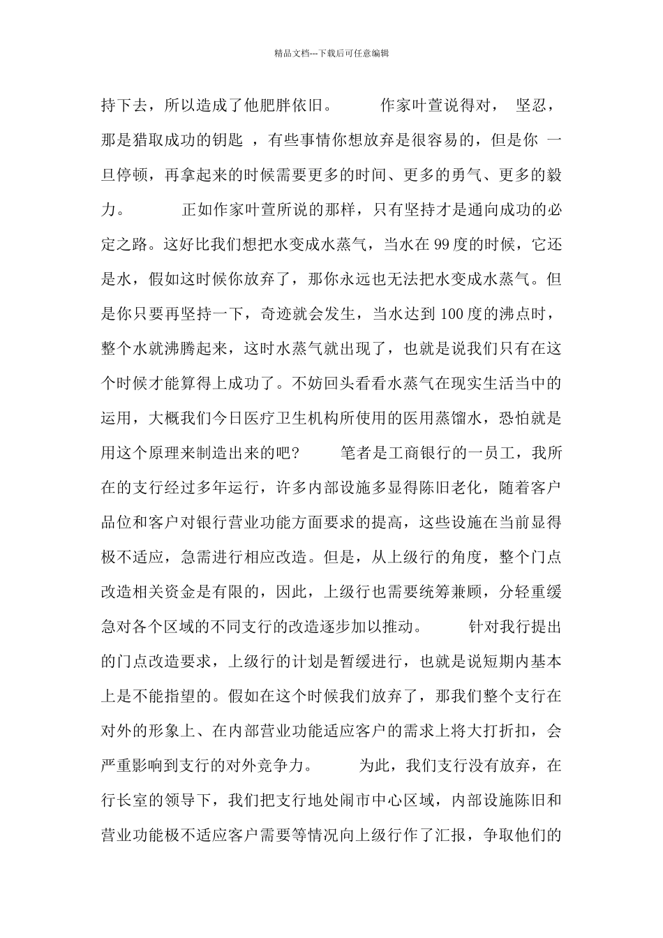成功之路学生发言稿_第3页