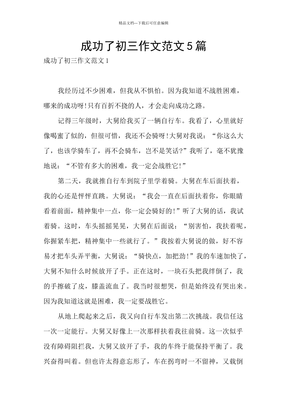 成功了初三作文范文5篇_第1页