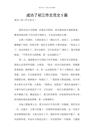 成功了初三作文范文5篇