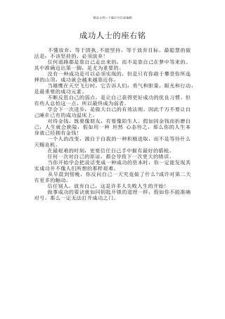 成功人士的座右铭