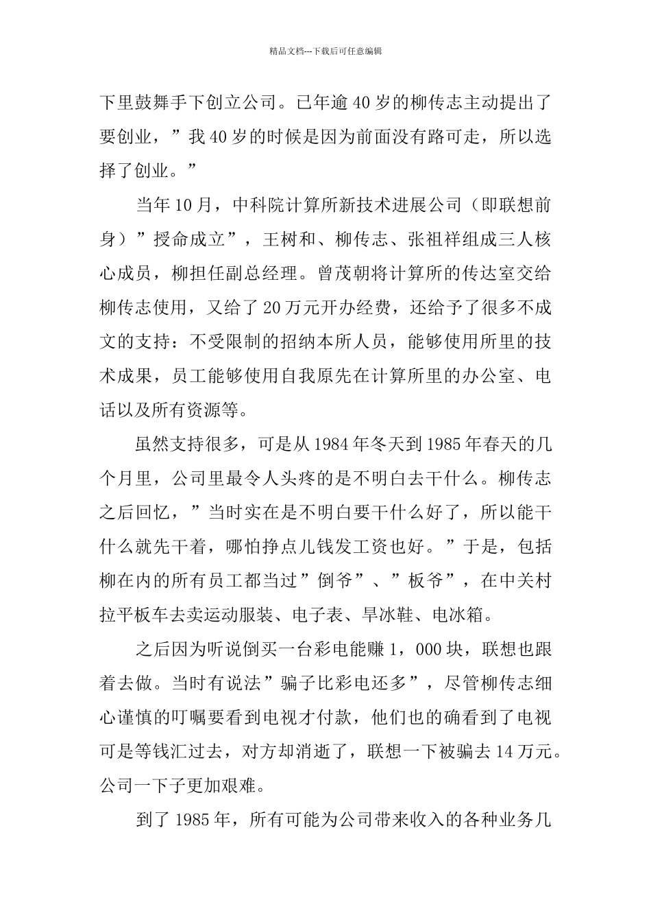 成功人士的故事15个_第2页