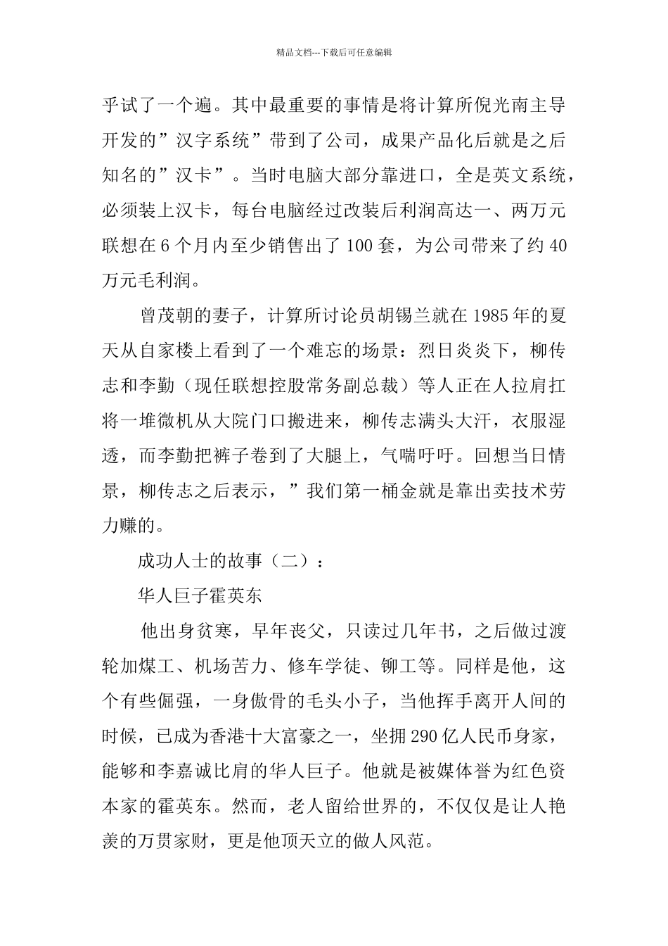 成功人士的故事15个_第3页