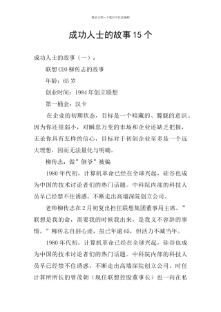 成功人士的故事15个