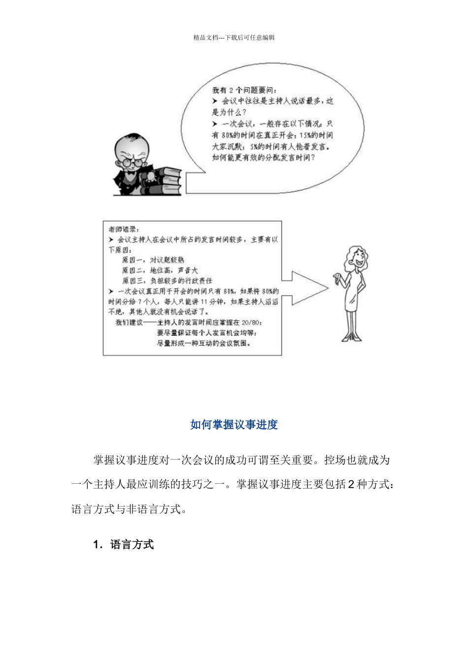 成功会议的五种策略_第2页