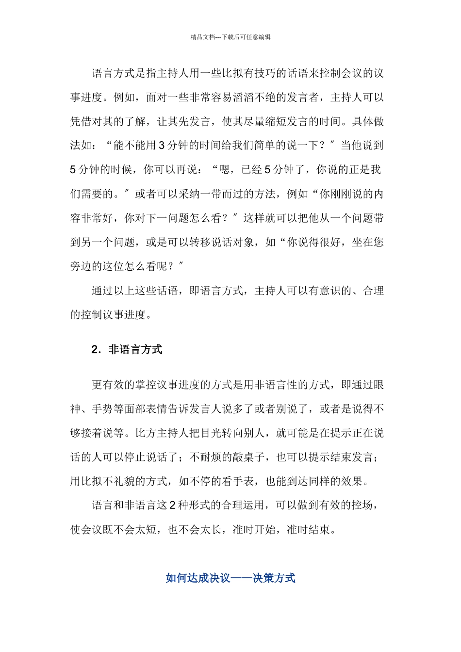 成功会议的五种策略_第3页