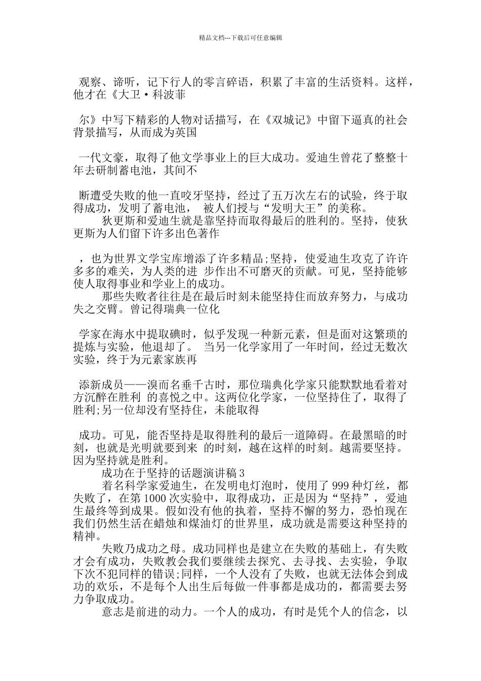 成功在于坚持的话题演讲稿5篇_第2页