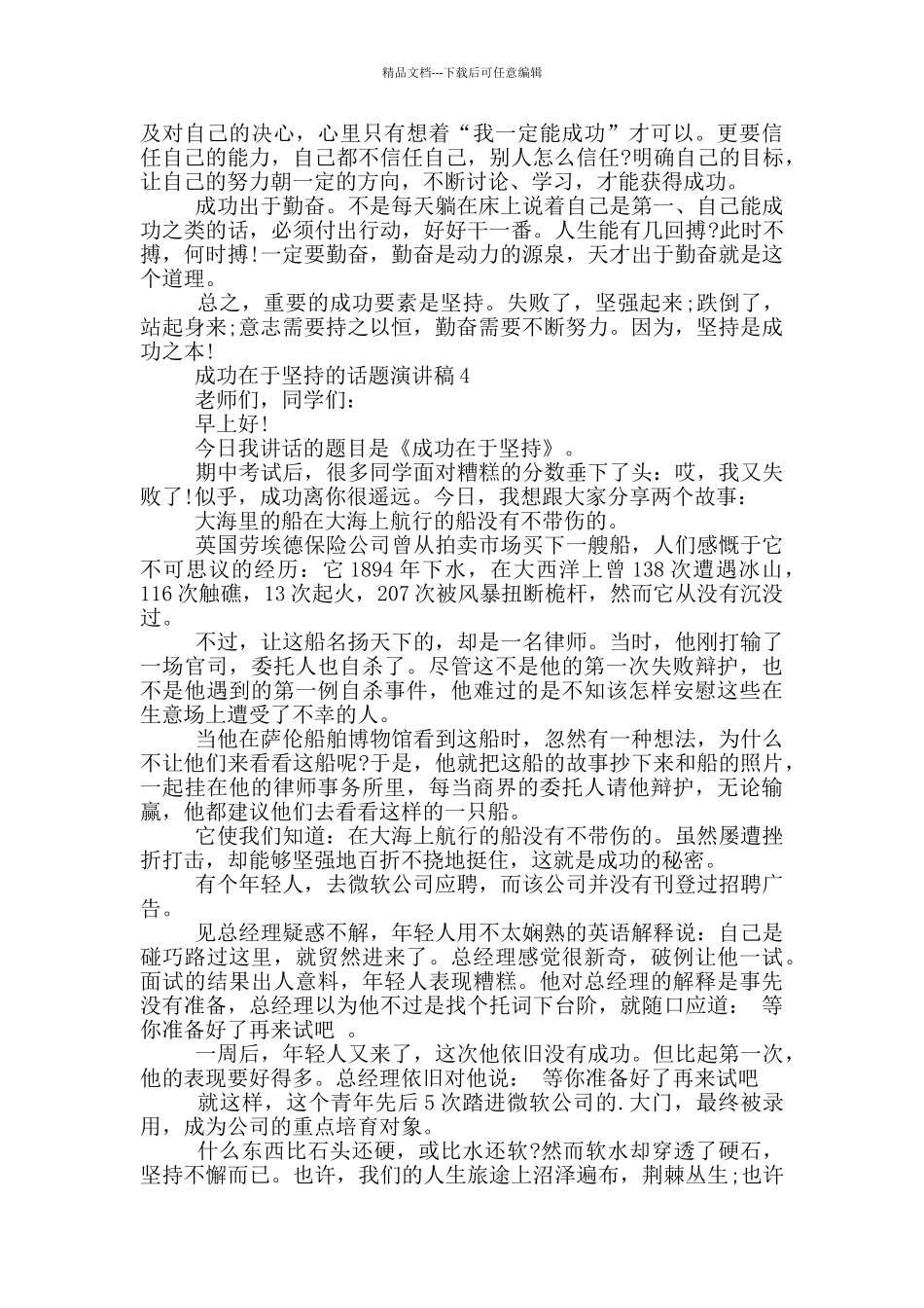 成功在于坚持的话题演讲稿5篇_第3页