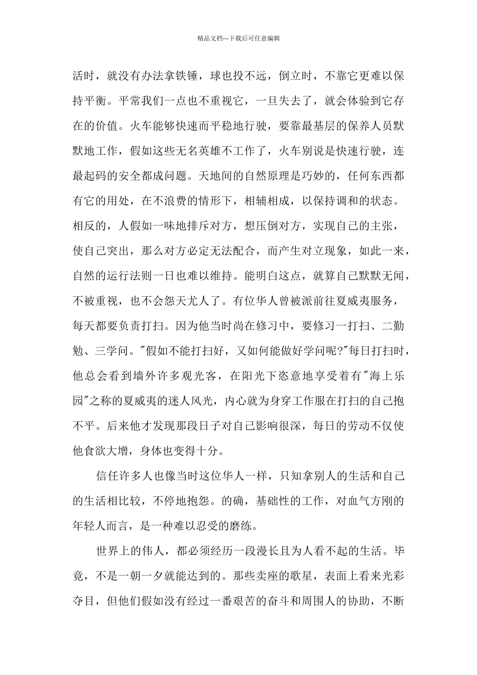 成功并非偶然高一话题作文600字5篇_第3页