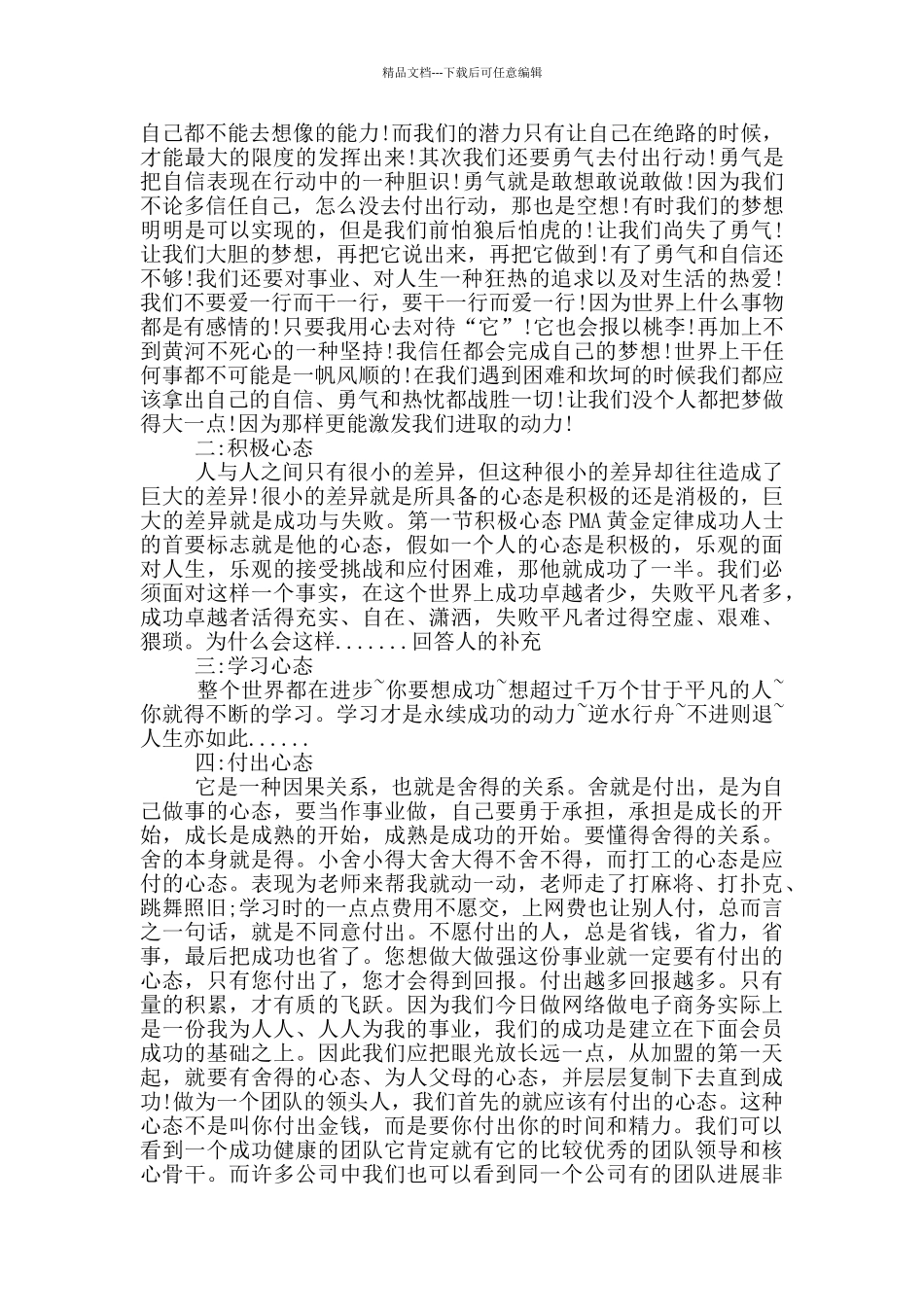 成功心态三分钟演讲稿中学_第3页