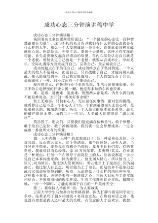 成功心态三分钟演讲稿中学