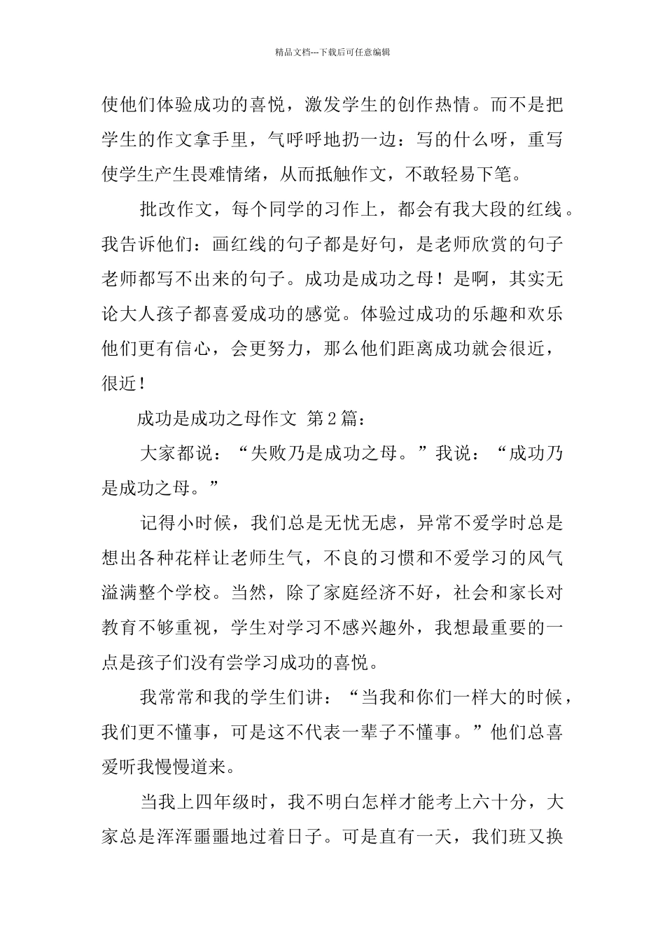 成功是成功之母作文_第2页