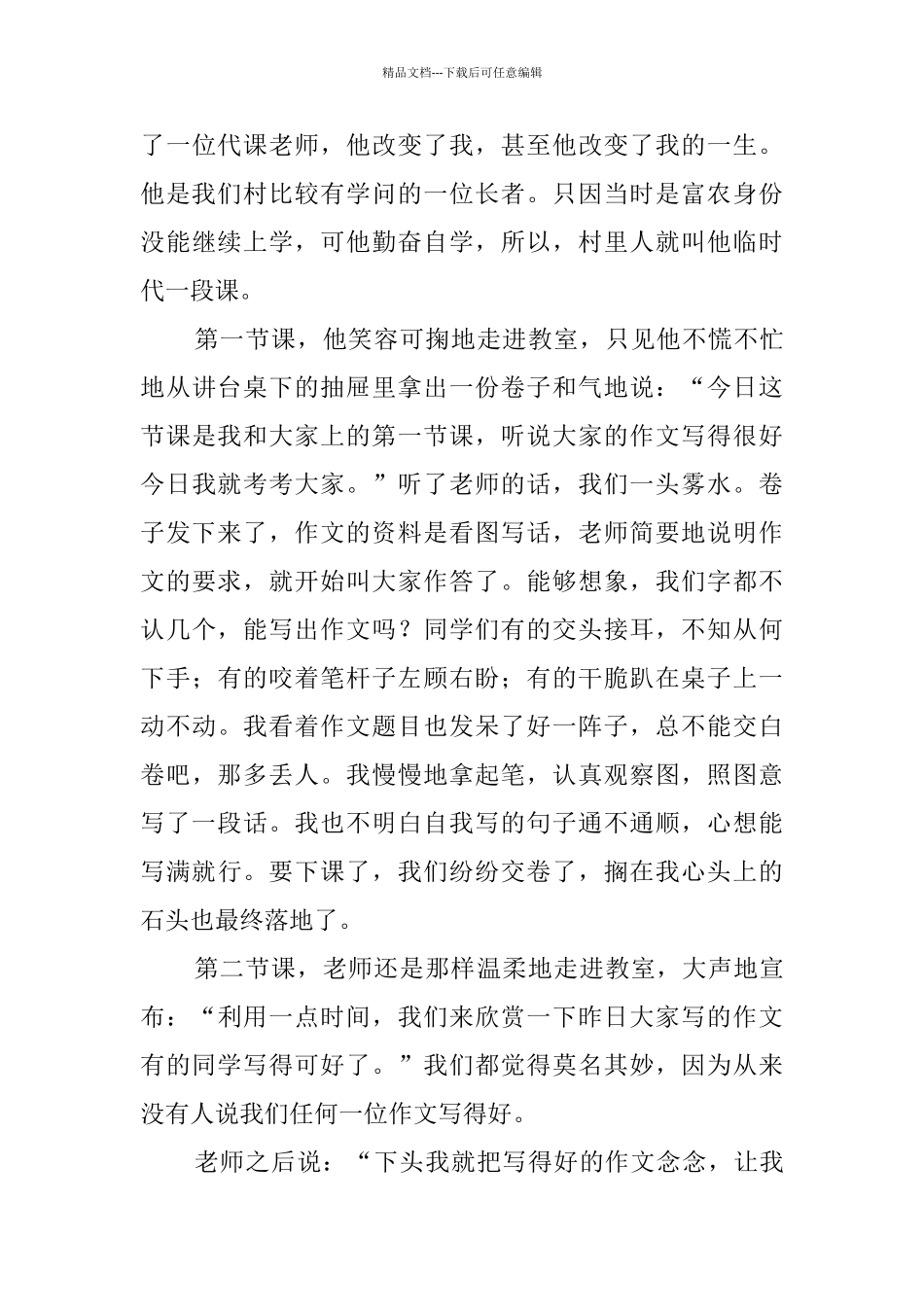 成功是成功之母作文_第3页