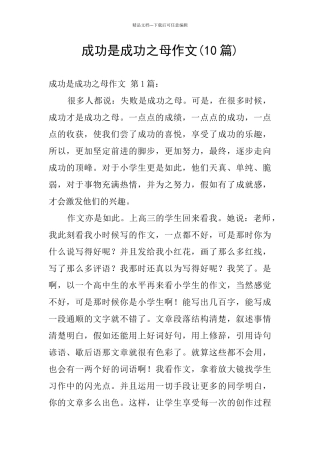 成功是成功之母作文