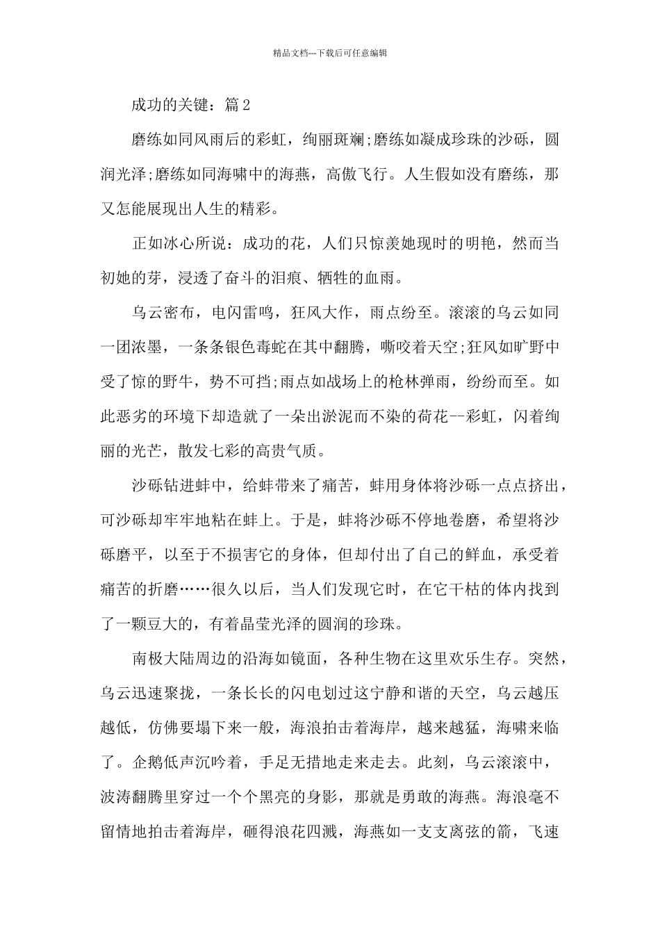 成功的关键满分鼠年作文汇总_第2页