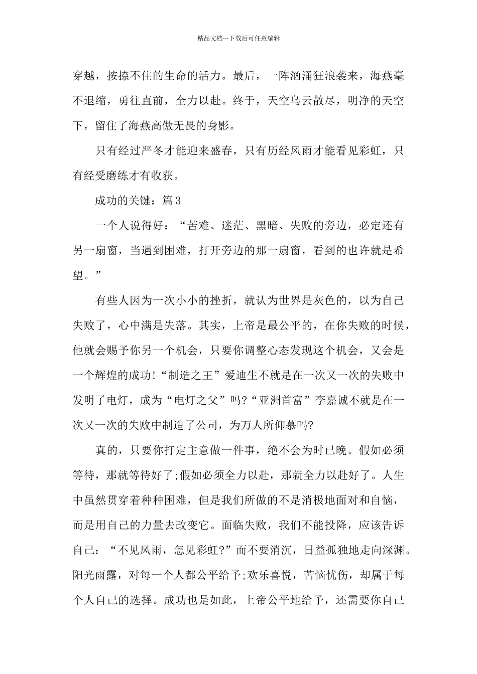 成功的关键满分鼠年作文汇总_第3页