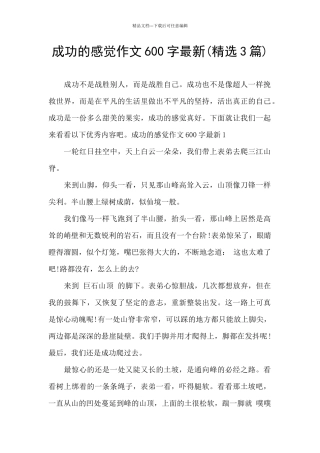 成功的感觉作文600字最新