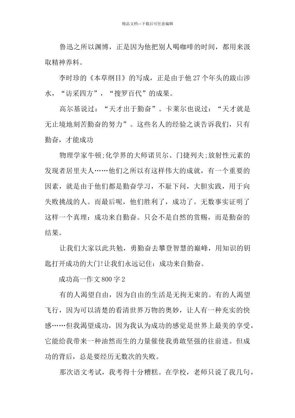 成功高一话题作文800字7篇_第2页